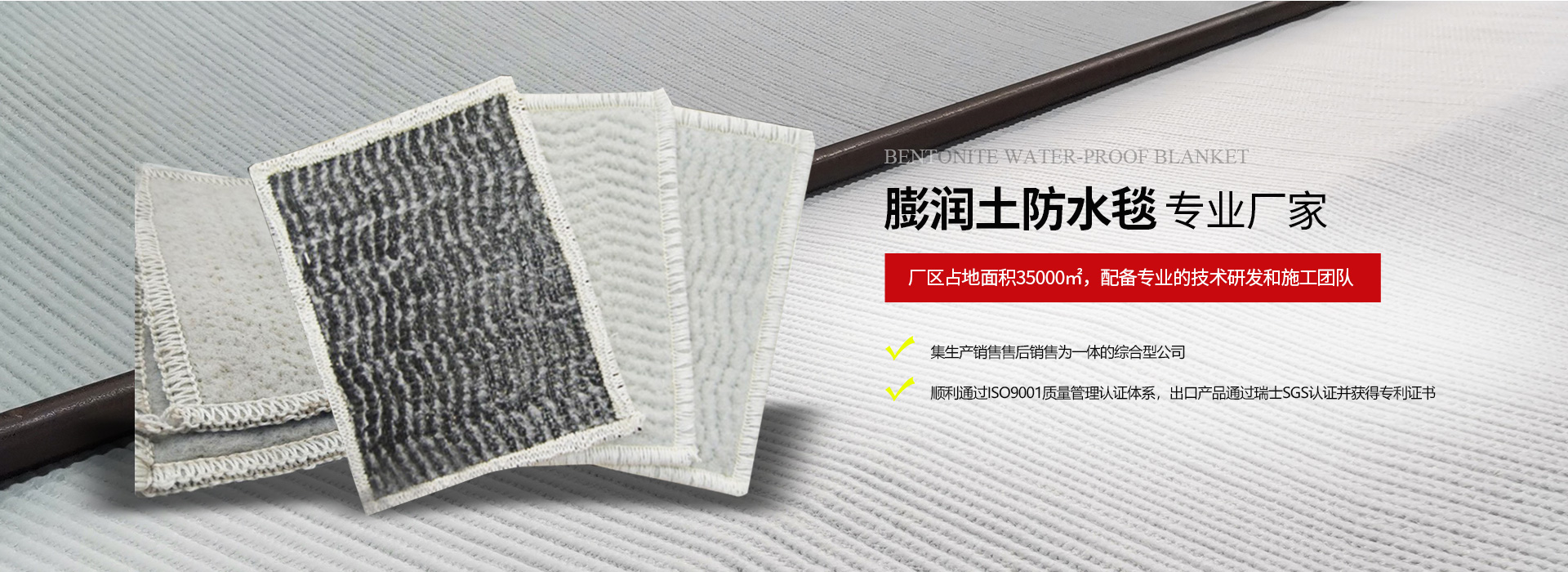 膨潤土防水毯